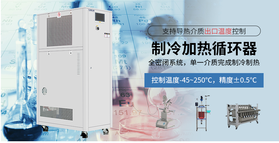 制冷加热循环器（images 2）