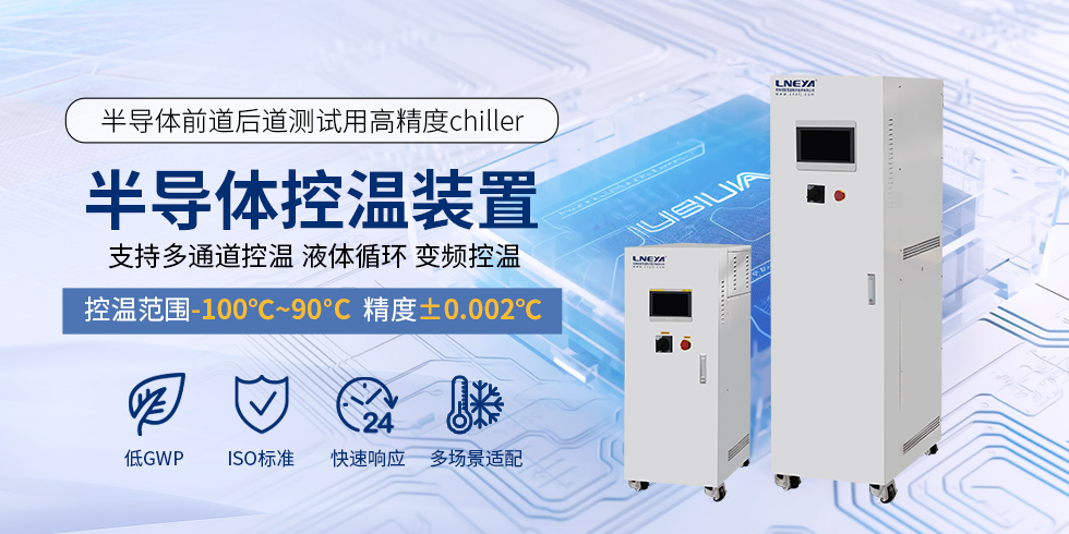 半导体 chiller 常规型(images 2)