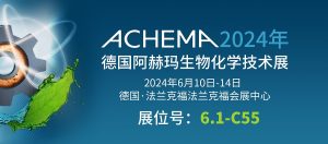 6月10日-14日【冠亚制冷】亮相德国阿赫玛生物化学... 6月10日-14日【冠亚制冷】亮相德国阿赫玛生物化学...