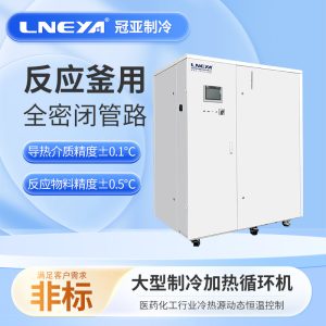 反应釜冷热控温设备厂家怎么选 反应釜冷热控温设备厂家怎么选