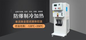 如何选择适合的实验室用冷热循环一体机？