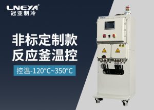 【产品介绍】微通道反应器专用制冷加热控温系统 【产品介绍】微通道反应器专用制冷加热控温系统