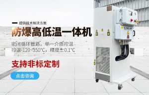 TCU制冷加热循环装置工作原理与技术特点 TCU制冷加热循环装置工作原理与技术特点