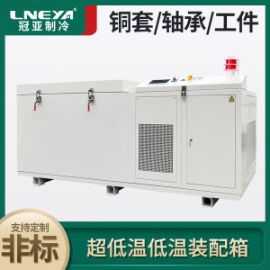 【产品介绍】立式工业冷冻箱-工业低温装配冷处理冰箱 【产品介绍】立式工业冷冻箱-工业低温装配冷处理冰箱