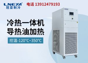 高低温控温系统一拖二在化工换热器中的应用 高低温控温系统一拖二在化工换热器中的应用