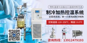 高低温恒温循环装置选择厂家需注意的事项 高低温恒温循环装置选择厂家需注意的事项