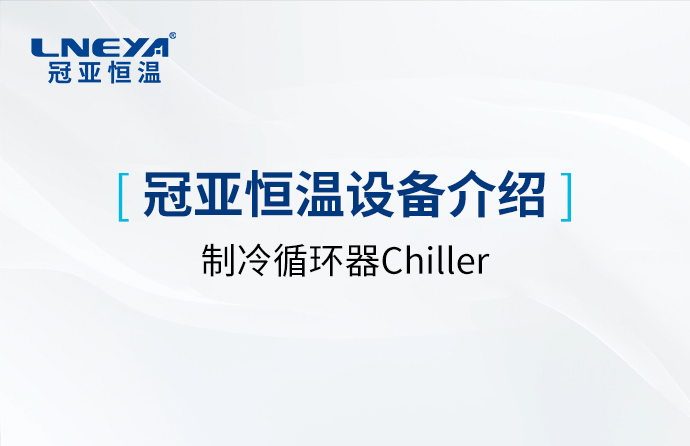 ZLTZ高效换热控温机组