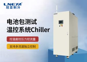 新能源制冷机chiller产品特点 新能源制冷机chiller产品特点