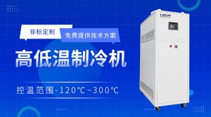 制冷制热双向控制系统配套量热仪控温介绍 制冷制热双向控制系统配套量热仪控温介绍