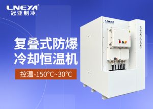 循环风控温装置在半导体测试中的应用 循环风控温装置在半导体测试中的应用