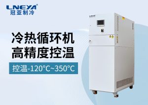 加热冷却一体机在实验室小型反应过程中的温度控制应用 加热冷却一体机在实验室小型反应过程中的温度控制应用