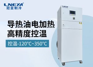 化工连续流反应专用温控设备-无锡冠亚冷热循环装置 化工连续流反应专用温控设备-无锡冠亚冷热循环装置