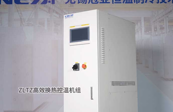 ZLTZ高效换热控温机组