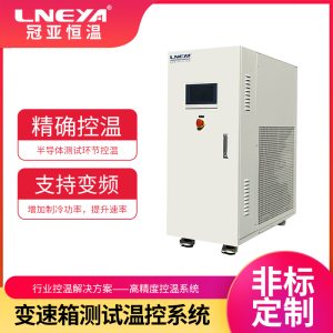 半导体行业用面板水冷机panel chiller的流体传热特... 半导体行业用面板水冷机panel chiller的流体传热特...