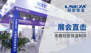 直击现场 | 冠亚恒温亮相CPHI China 2025! 直击现场 | 冠亚恒温亮相CPHI China 2025!