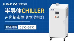 元器件测试快速降温仪可以满足哪些研发需求?Chill... 元器件测试快速降温仪可以满足哪些研发需求?Chill...