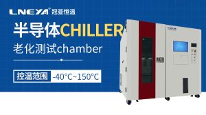 光电器件可靠性老化测试箱在产品质量评估中的应用 光电器件可靠性老化测试箱在产品质量评估中的应用