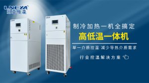 实验室冷热一体机的操作界面功能解析 实验室冷热一体机的操作界面功能解析
