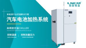 无锡冠亚恒温：全温域温控设备行业创新型企业