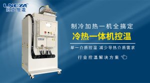 冷热一体机防爆选型与日常维护要点解析