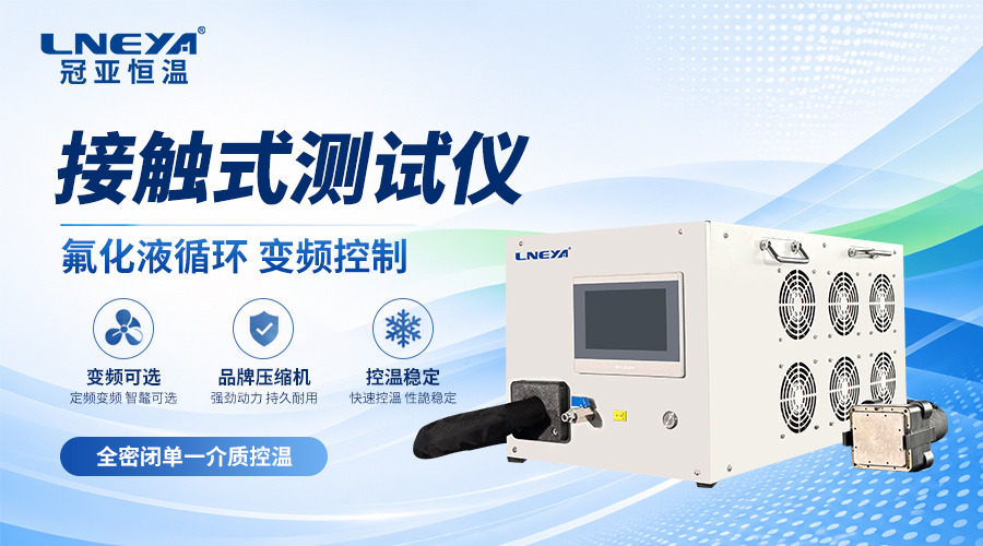 -75℃~+200℃宽温区:KSD 接触式高低温机参数解析(images 1)