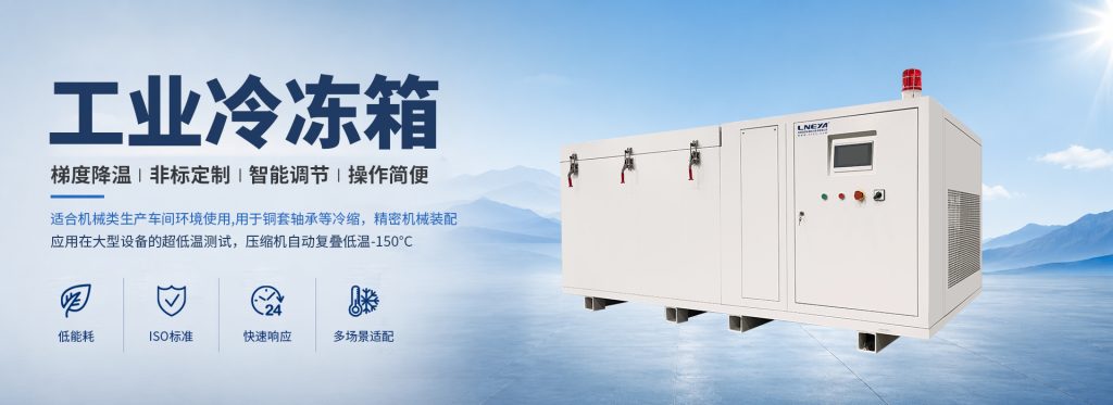 工业冰箱存放易挥发物料需要加装防爆吗?(images 1)