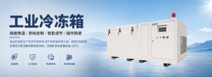 工业冰箱存放易挥发物料需要加装防爆吗？