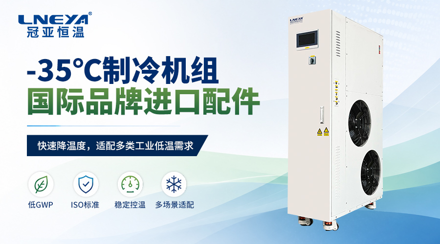 水冷机Chiller(-40℃~100℃)技术特点与多行业应用解析(images 1)
