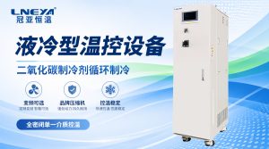 氟化液冷却机的工作原理与选型要点解析（无锡冠亚）