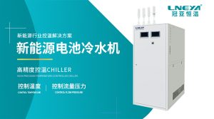 新能源水冷机与充放电测试柜配套的联动设计与接口要点