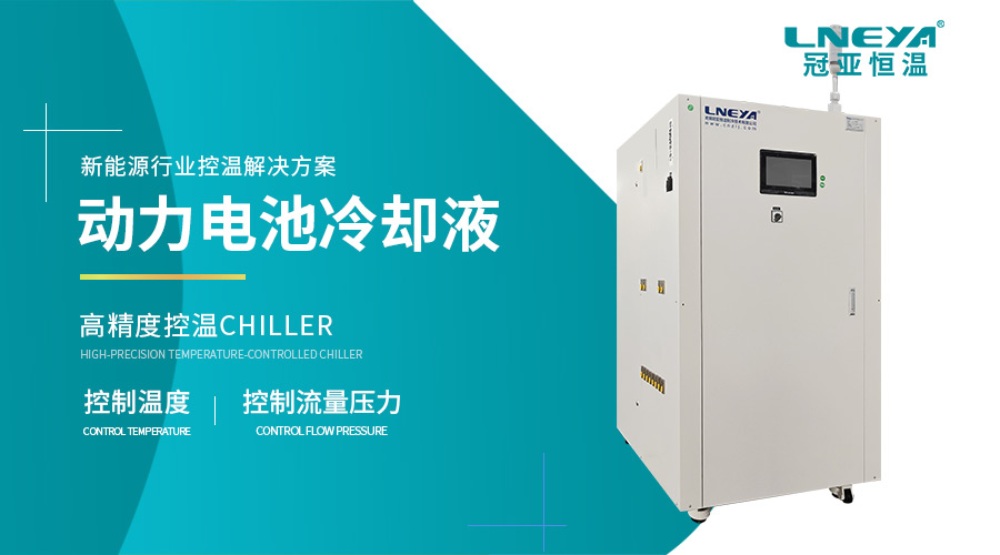 新能源汽车散热系统应用解析:新能源测试与生产的温度保障(images 1)
